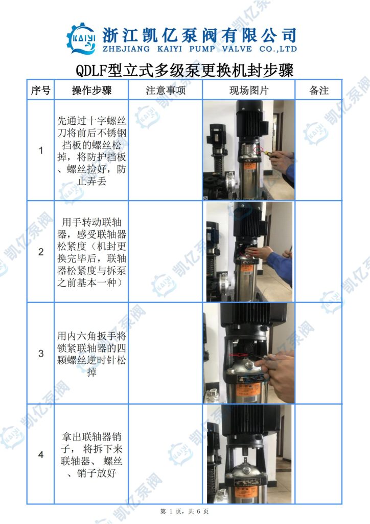 CDLF/QDLF型立式多级泵机封更换图文详解