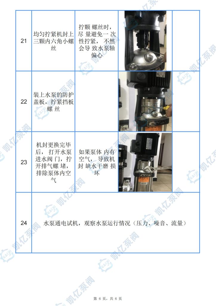 CDLF/QDLF型立式多级泵机封更换图文详解